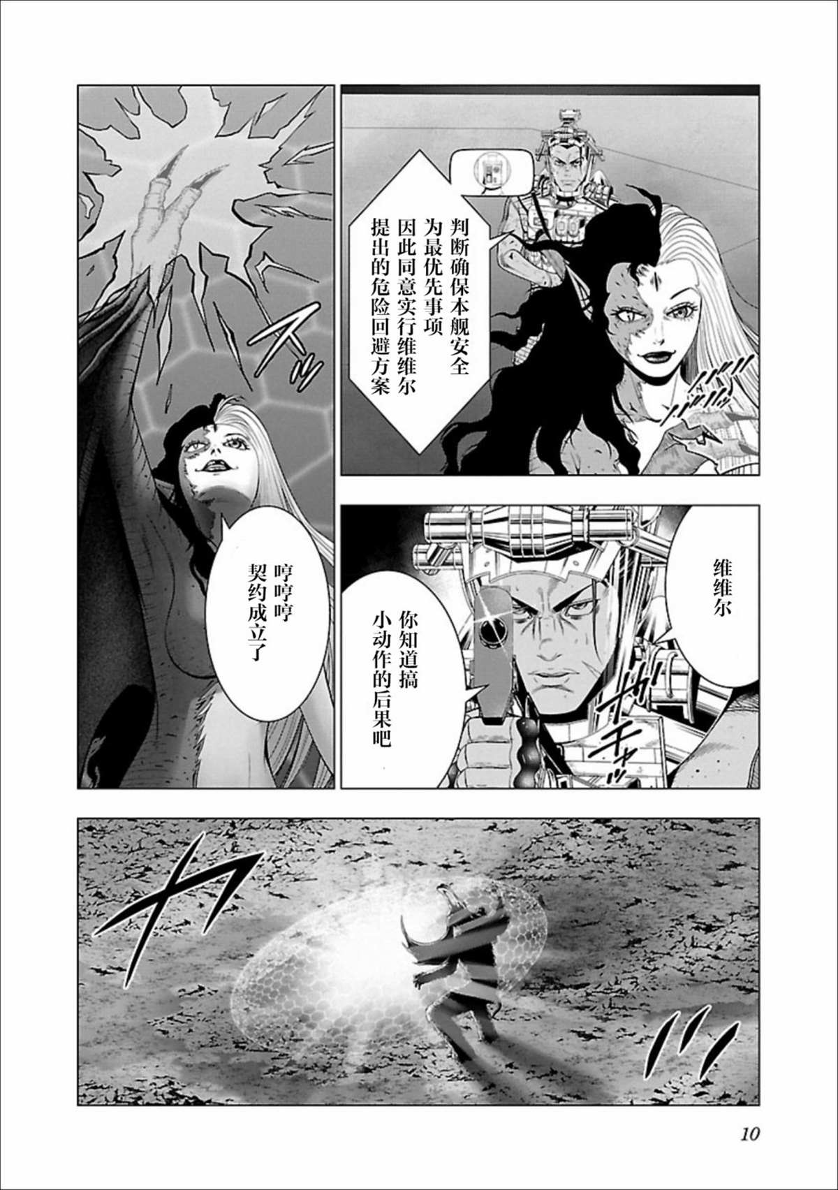 《真女神转生 DSJ another report》漫画最新章节第6话免费下拉式在线观看章节第【10】张图片