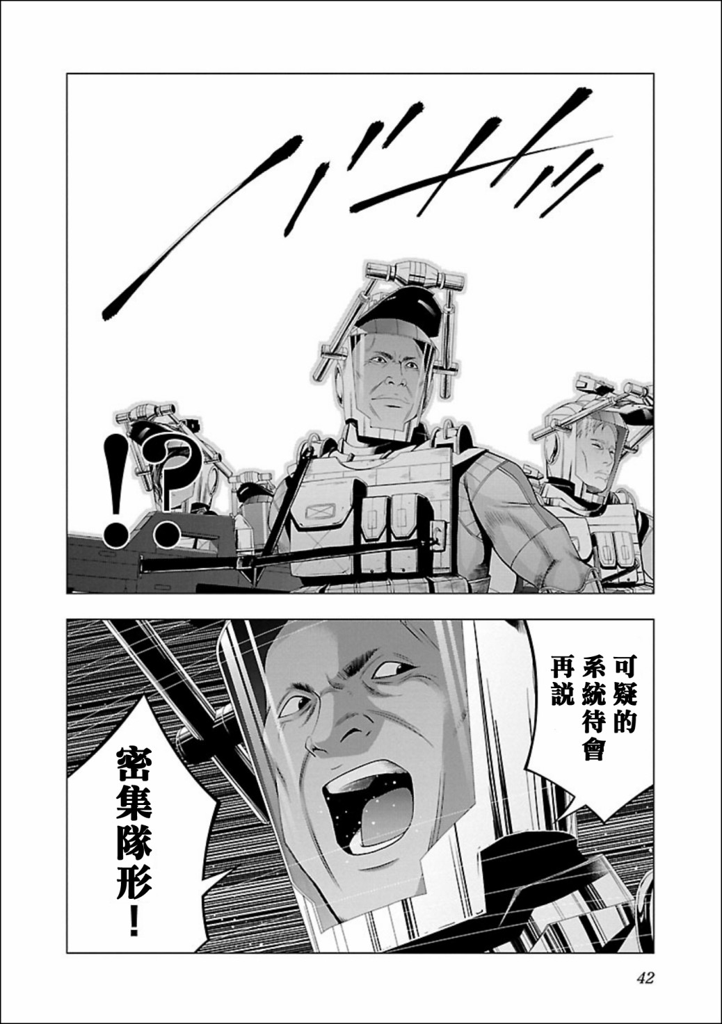 《真女神转生 DSJ another report》漫画最新章节第1话免费下拉式在线观看章节第【42】张图片