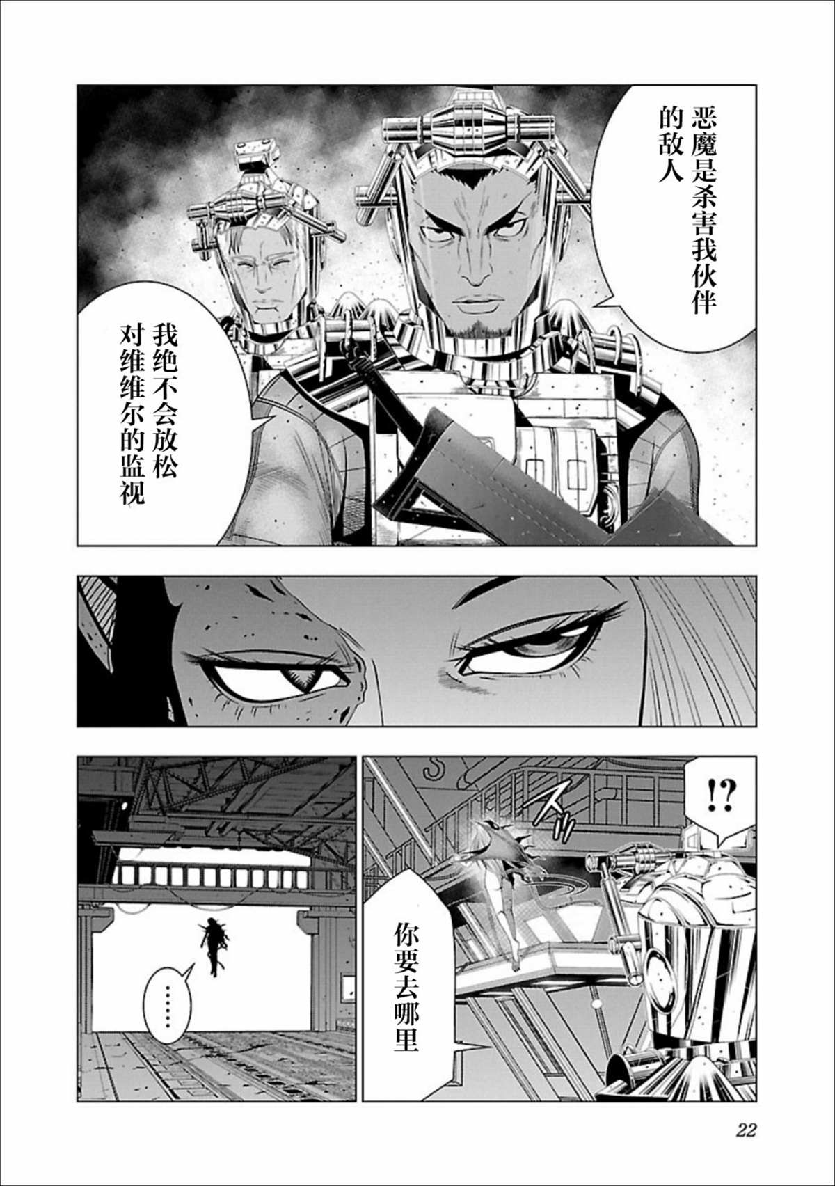《真女神转生 DSJ another report》漫画最新章节第6话免费下拉式在线观看章节第【22】张图片
