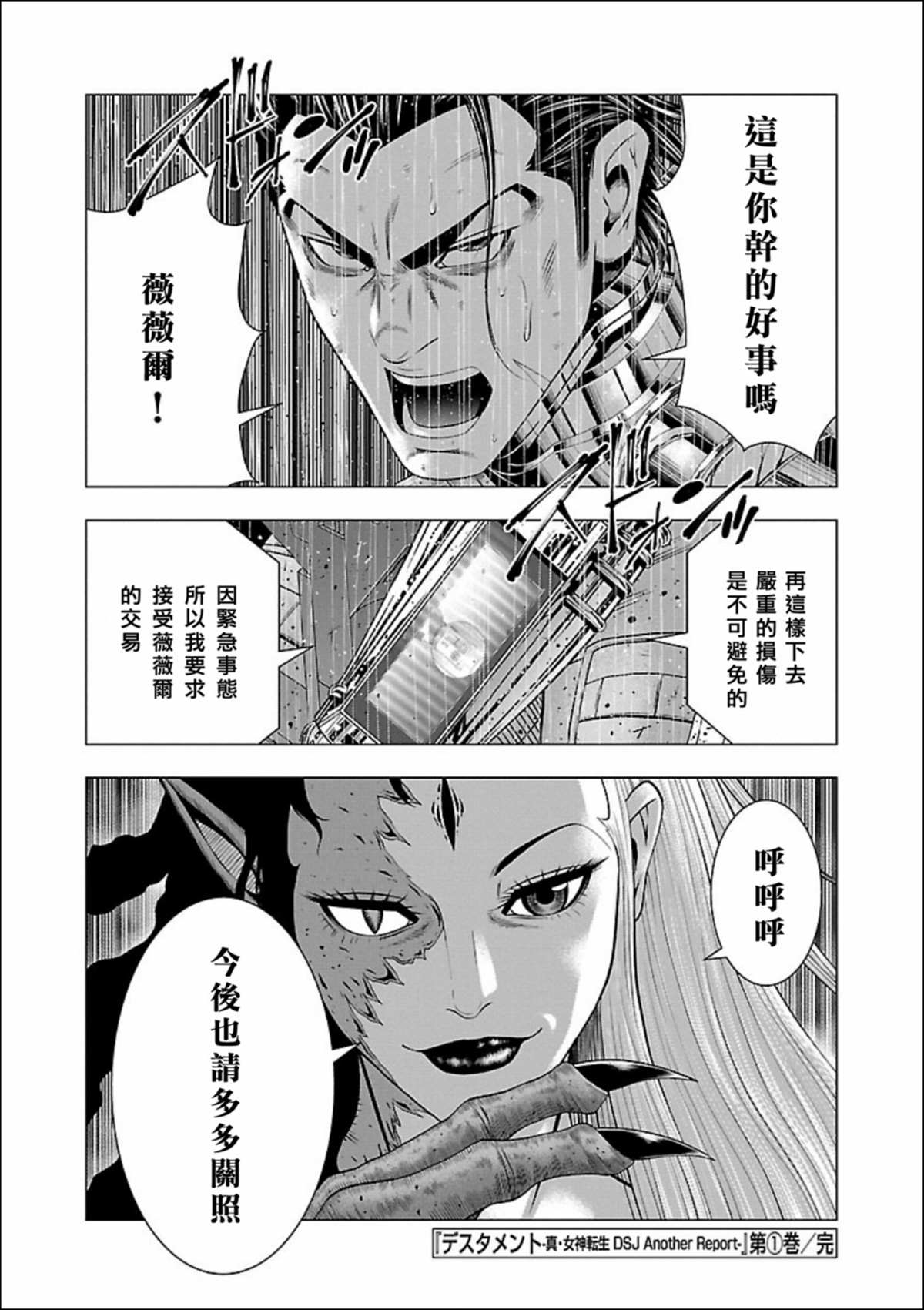 《真女神转生 DSJ another report》漫画最新章节第5话免费下拉式在线观看章节第【24】张图片