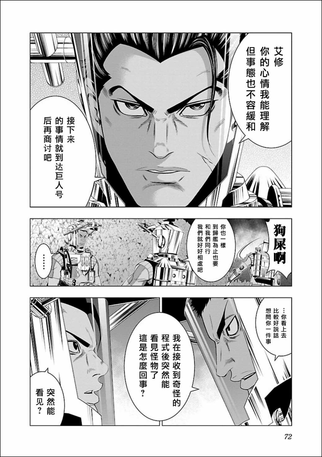 《真女神转生 DSJ another report》漫画最新章节第2话免费下拉式在线观看章节第【22】张图片