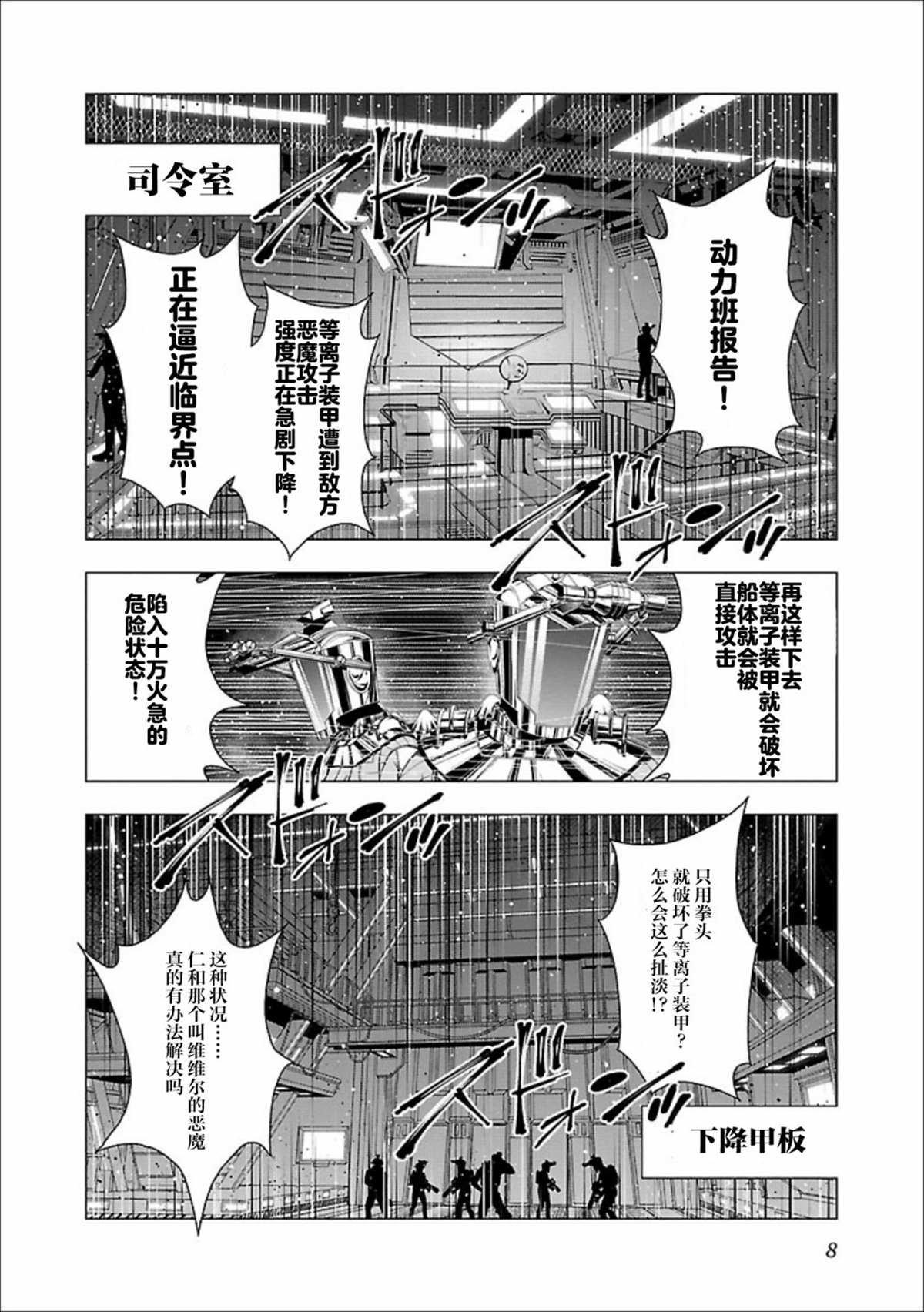 《真女神转生 DSJ another report》漫画最新章节第6话免费下拉式在线观看章节第【8】张图片