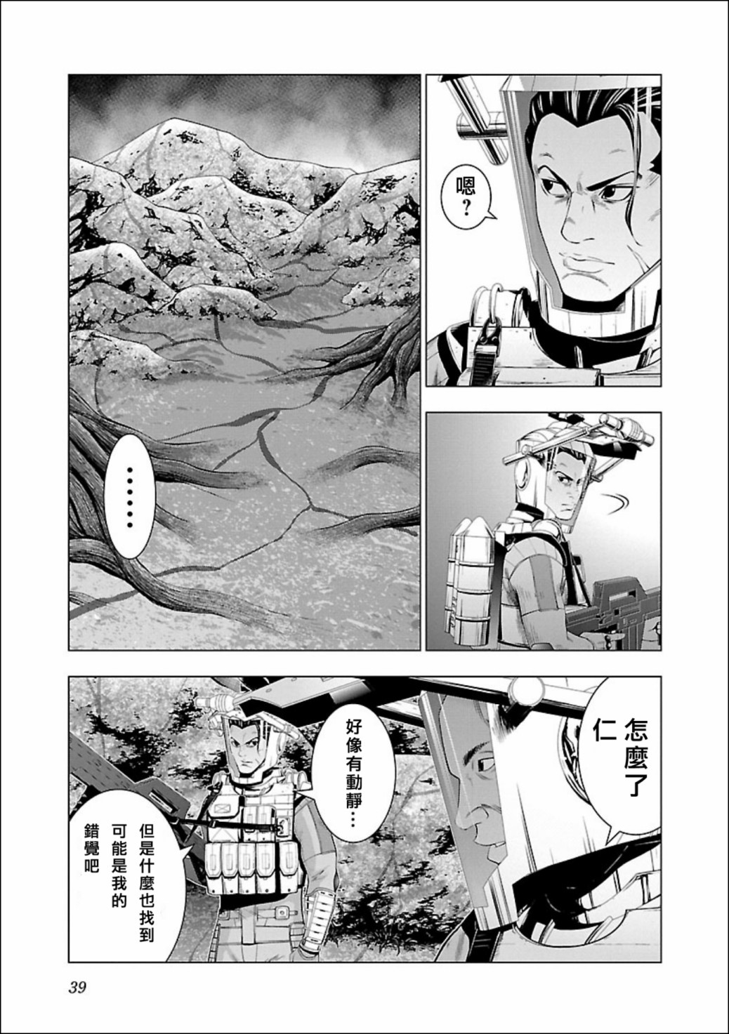 《真女神转生 DSJ another report》漫画最新章节第1话免费下拉式在线观看章节第【39】张图片