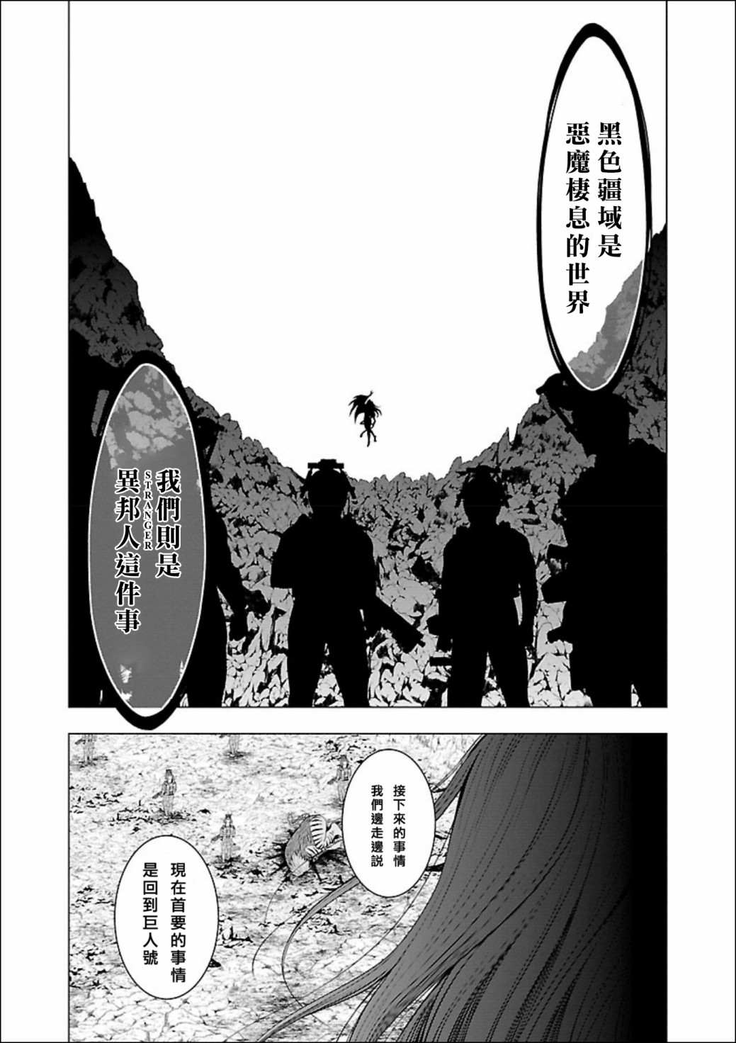 《真女神转生 DSJ another report》漫画最新章节第2话免费下拉式在线观看章节第【26】张图片