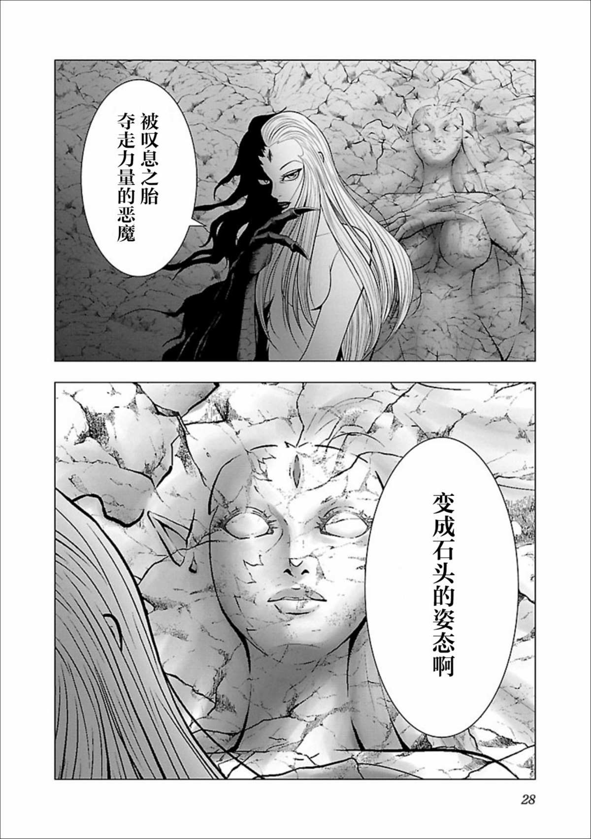 《真女神转生 DSJ another report》漫画最新章节第6话免费下拉式在线观看章节第【27】张图片