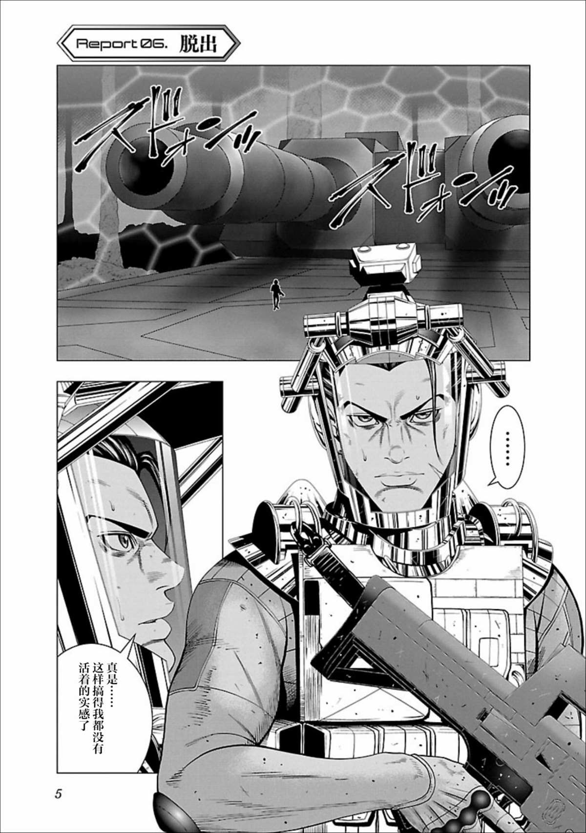 《真女神转生 DSJ another report》漫画最新章节第6话免费下拉式在线观看章节第【6】张图片