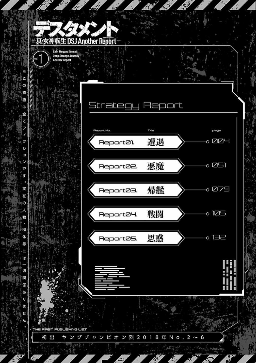 《真女神转生 DSJ another report》漫画最新章节第1话免费下拉式在线观看章节第【4】张图片