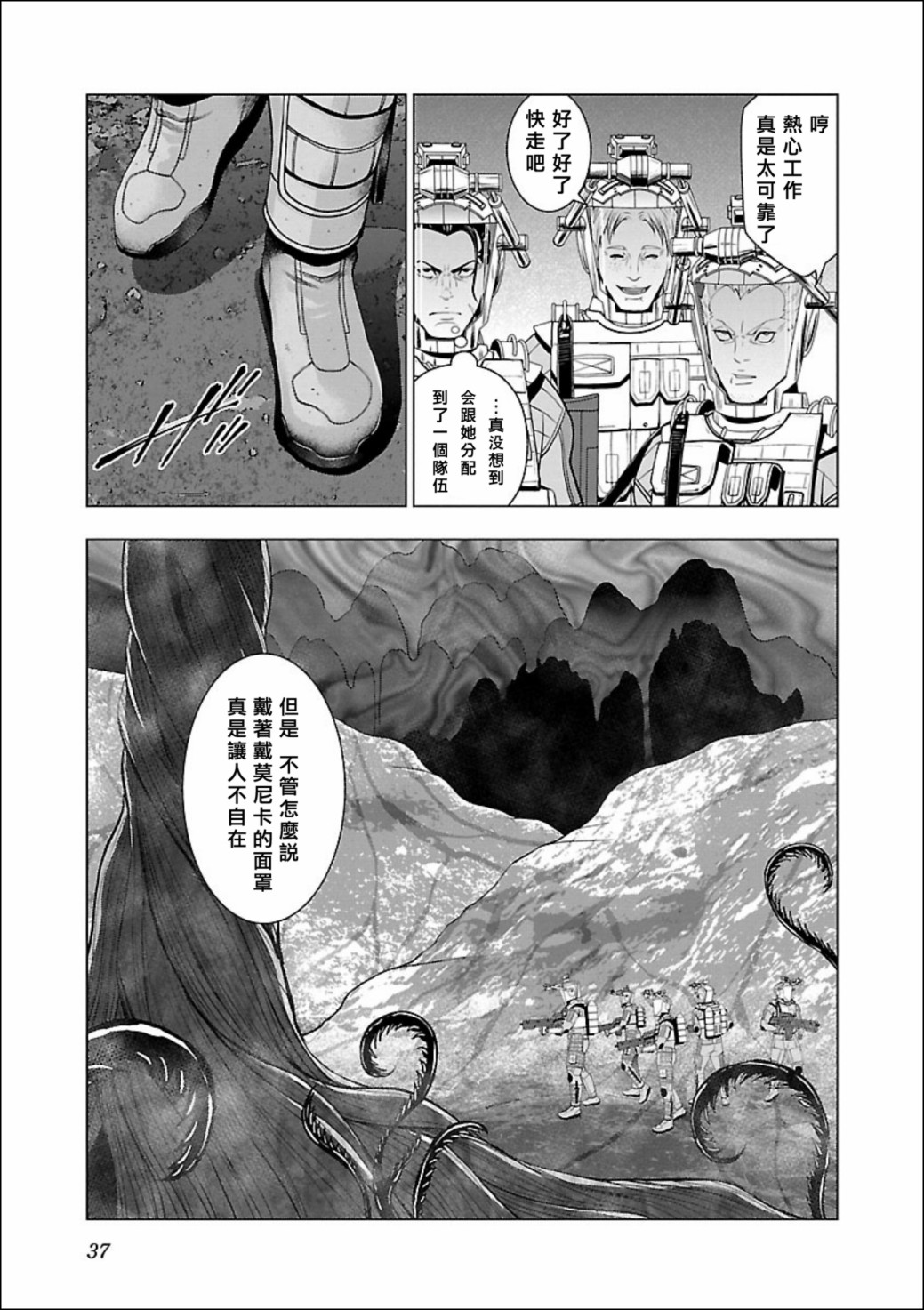 《真女神转生 DSJ another report》漫画最新章节第1话免费下拉式在线观看章节第【37】张图片