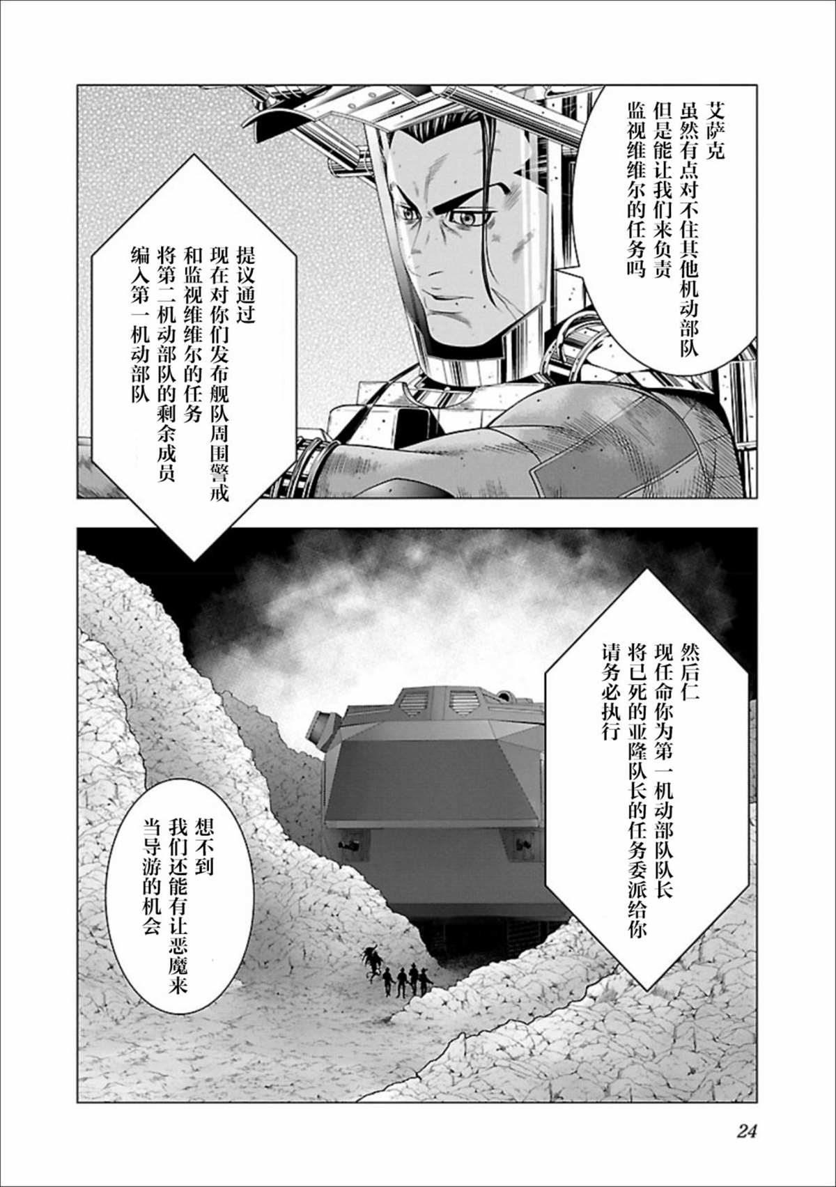 《真女神转生 DSJ another report》漫画最新章节第6话免费下拉式在线观看章节第【24】张图片