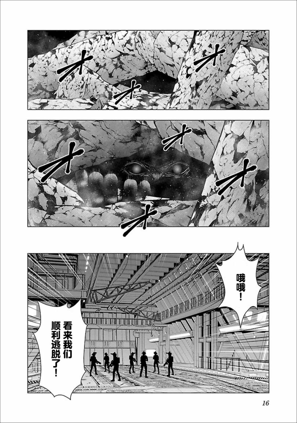 《真女神转生 DSJ another report》漫画最新章节第6话免费下拉式在线观看章节第【16】张图片
