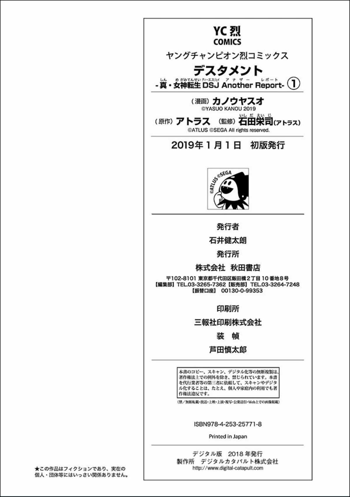 《真女神转生 DSJ another report》漫画最新章节第5话免费下拉式在线观看章节第【27】张图片