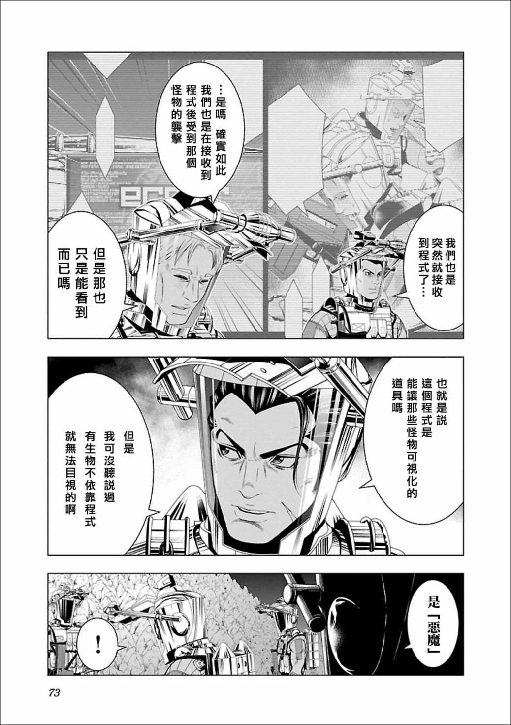 《真女神转生 DSJ another report》漫画最新章节第2话免费下拉式在线观看章节第【23】张图片