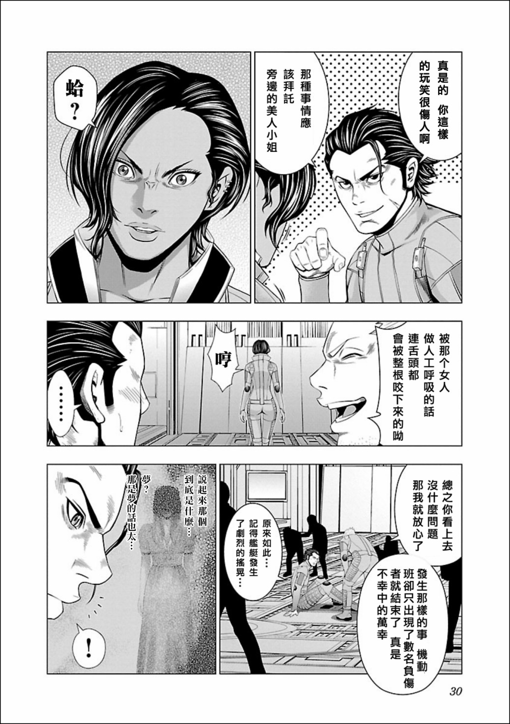 《真女神转生 DSJ another report》漫画最新章节第1话免费下拉式在线观看章节第【31】张图片