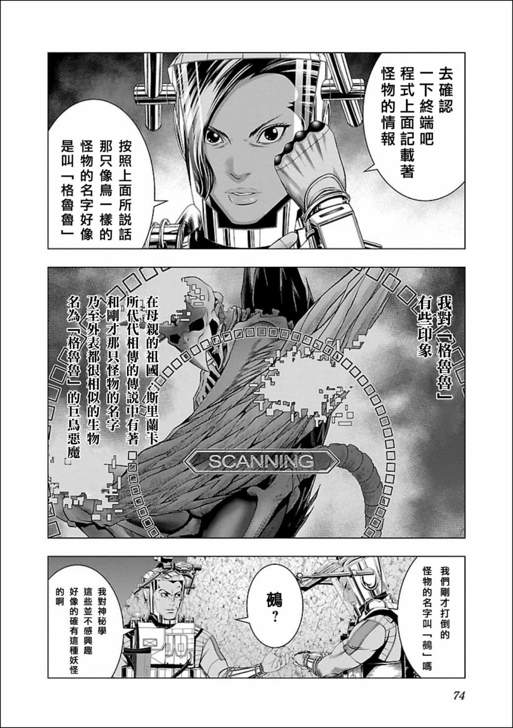 《真女神转生 DSJ another report》漫画最新章节第2话免费下拉式在线观看章节第【24】张图片