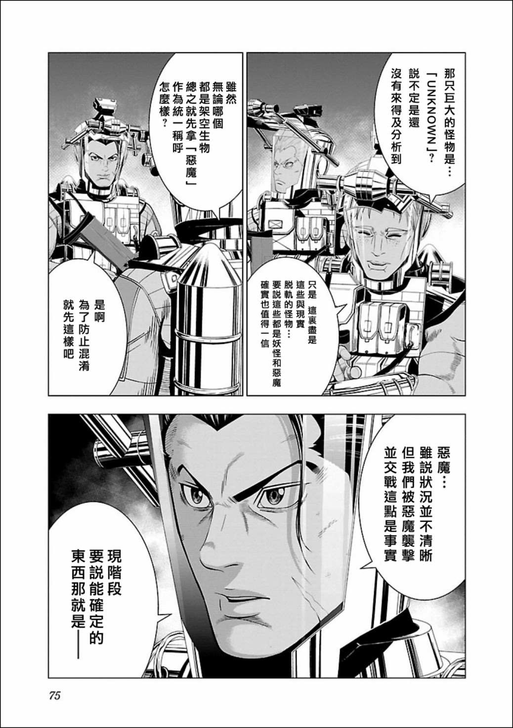 《真女神转生 DSJ another report》漫画最新章节第2话免费下拉式在线观看章节第【25】张图片