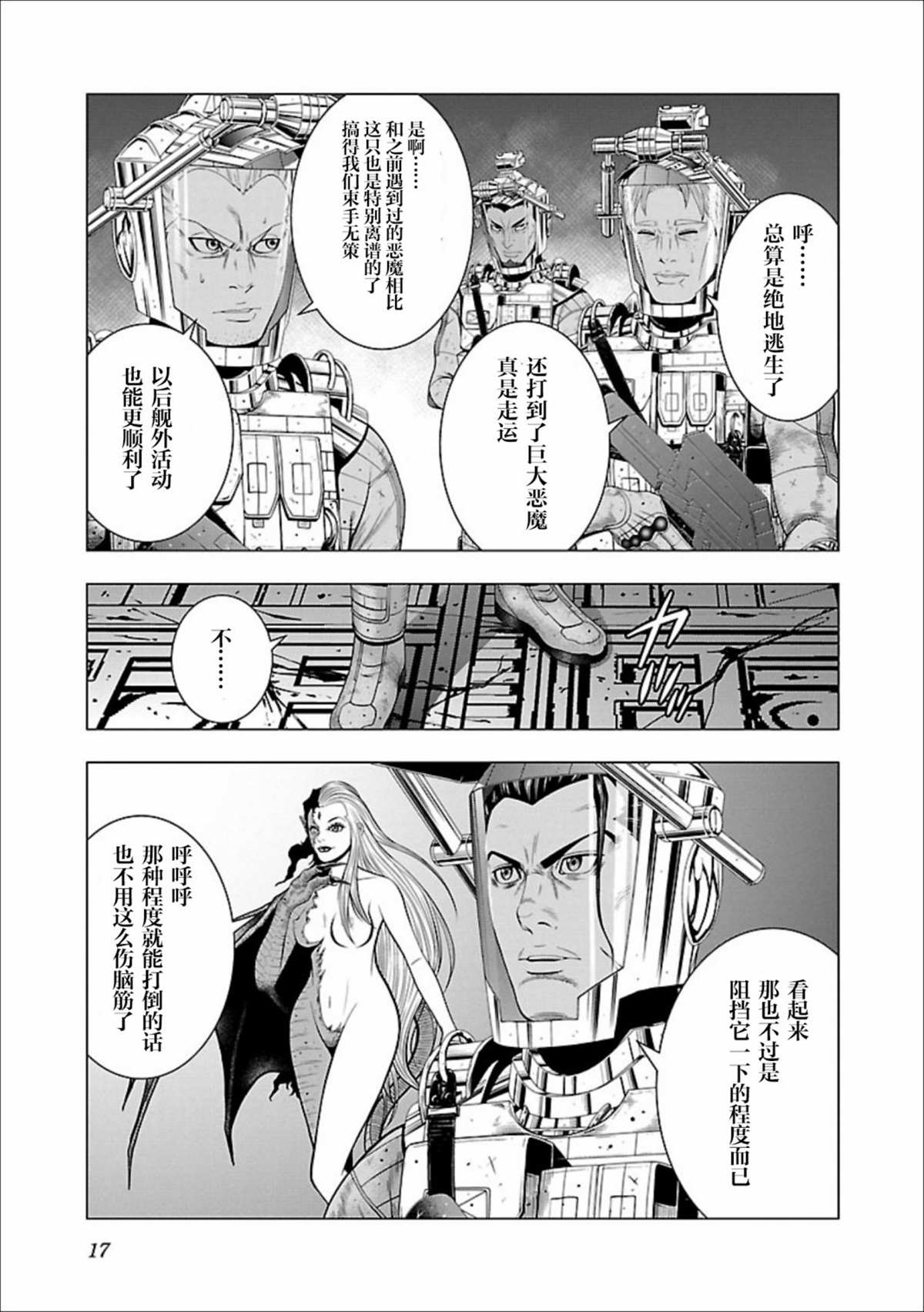 《真女神转生 DSJ another report》漫画最新章节第6话免费下拉式在线观看章节第【17】张图片
