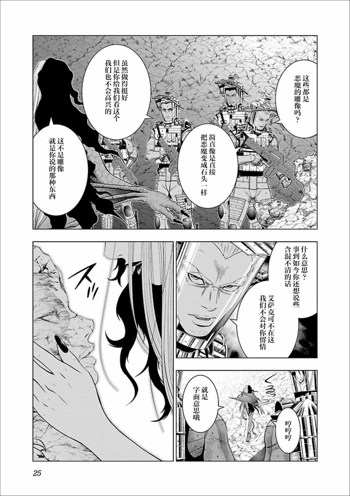 《真女神转生 DSJ another report》漫画最新章节第6话免费下拉式在线观看章节第【25】张图片