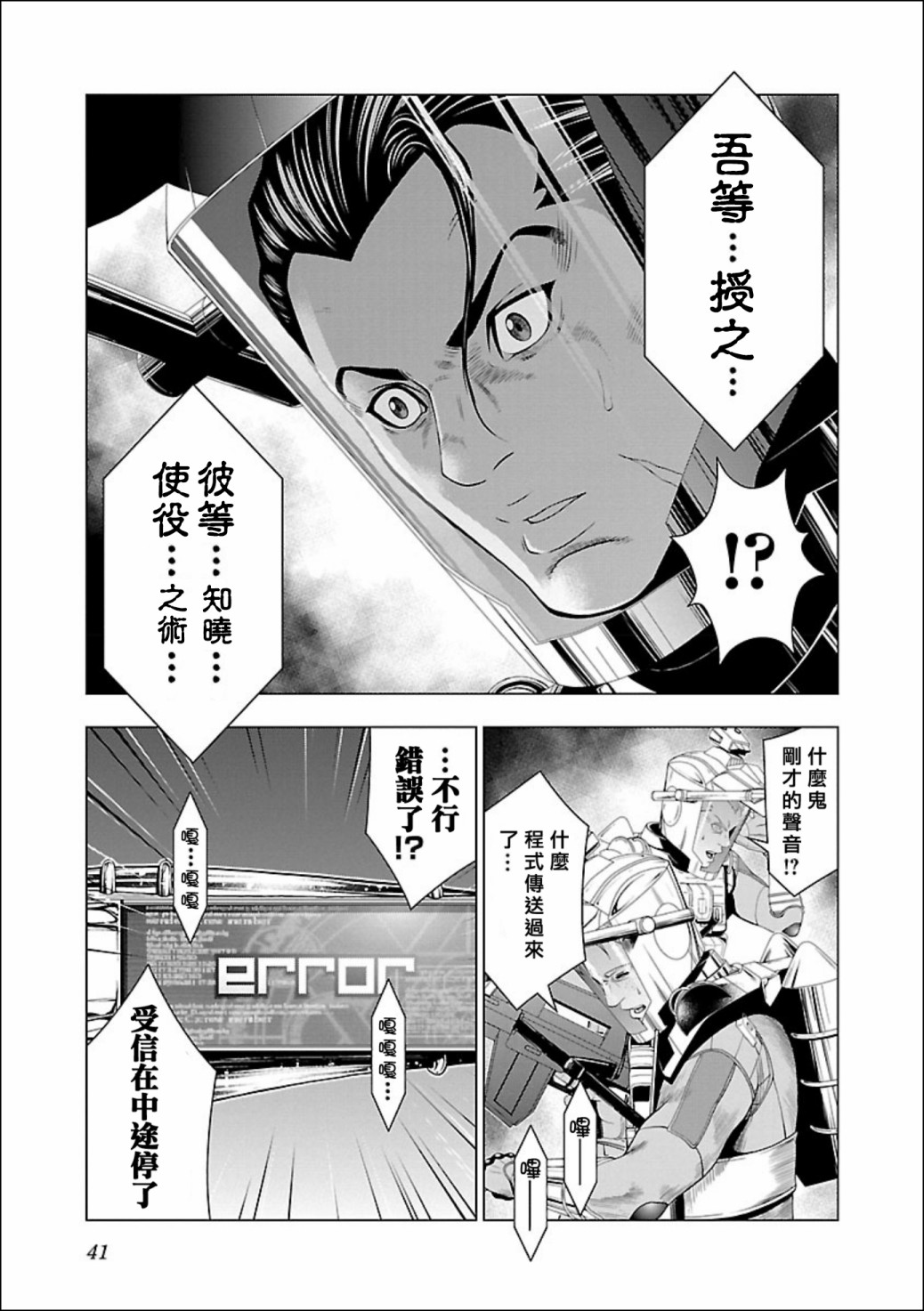 《真女神转生 DSJ another report》漫画最新章节第1话免费下拉式在线观看章节第【41】张图片