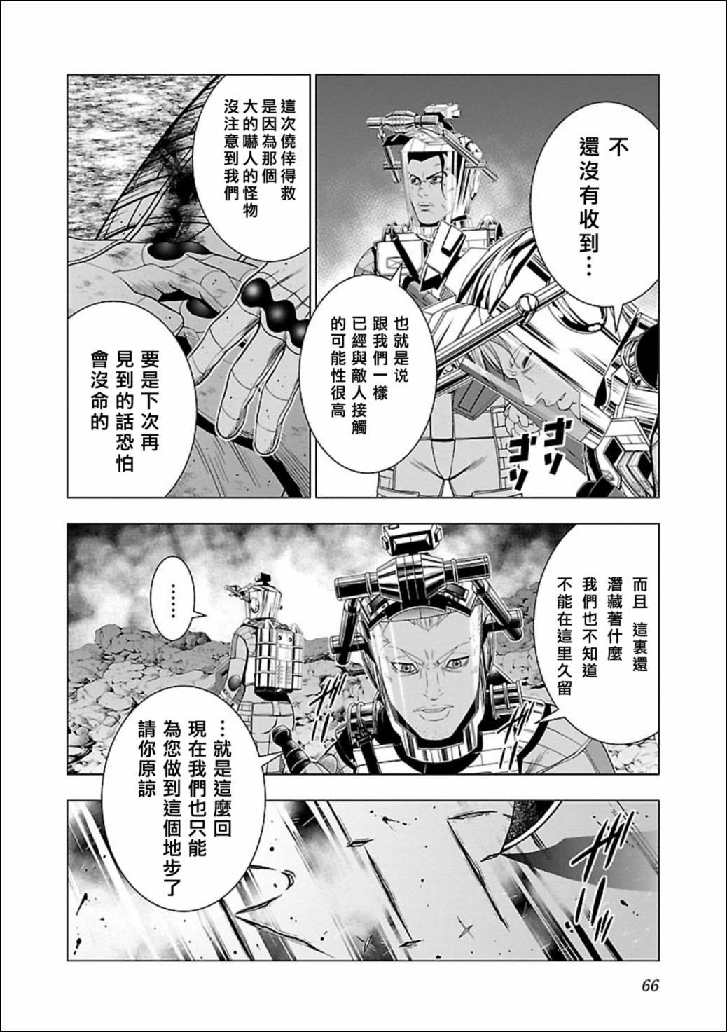 《真女神转生 DSJ another report》漫画最新章节第2话免费下拉式在线观看章节第【16】张图片