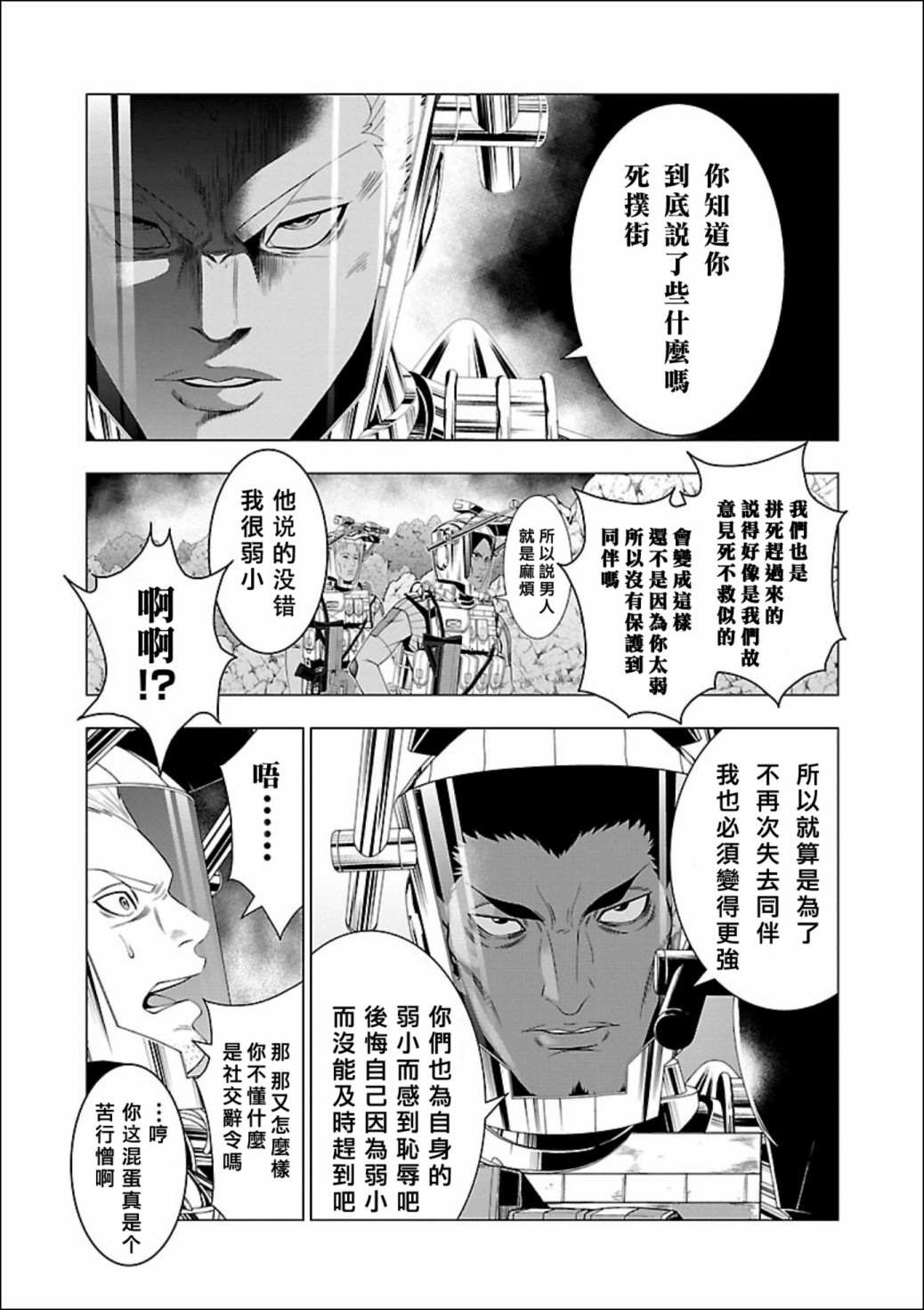 《真女神转生 DSJ another report》漫画最新章节第2话免费下拉式在线观看章节第【21】张图片