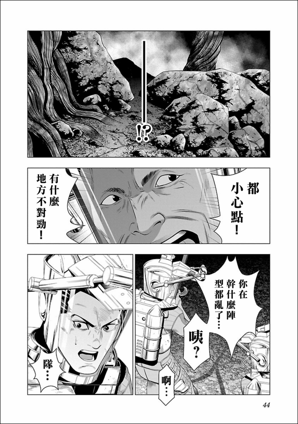 《真女神转生 DSJ another report》漫画最新章节第1话免费下拉式在线观看章节第【44】张图片