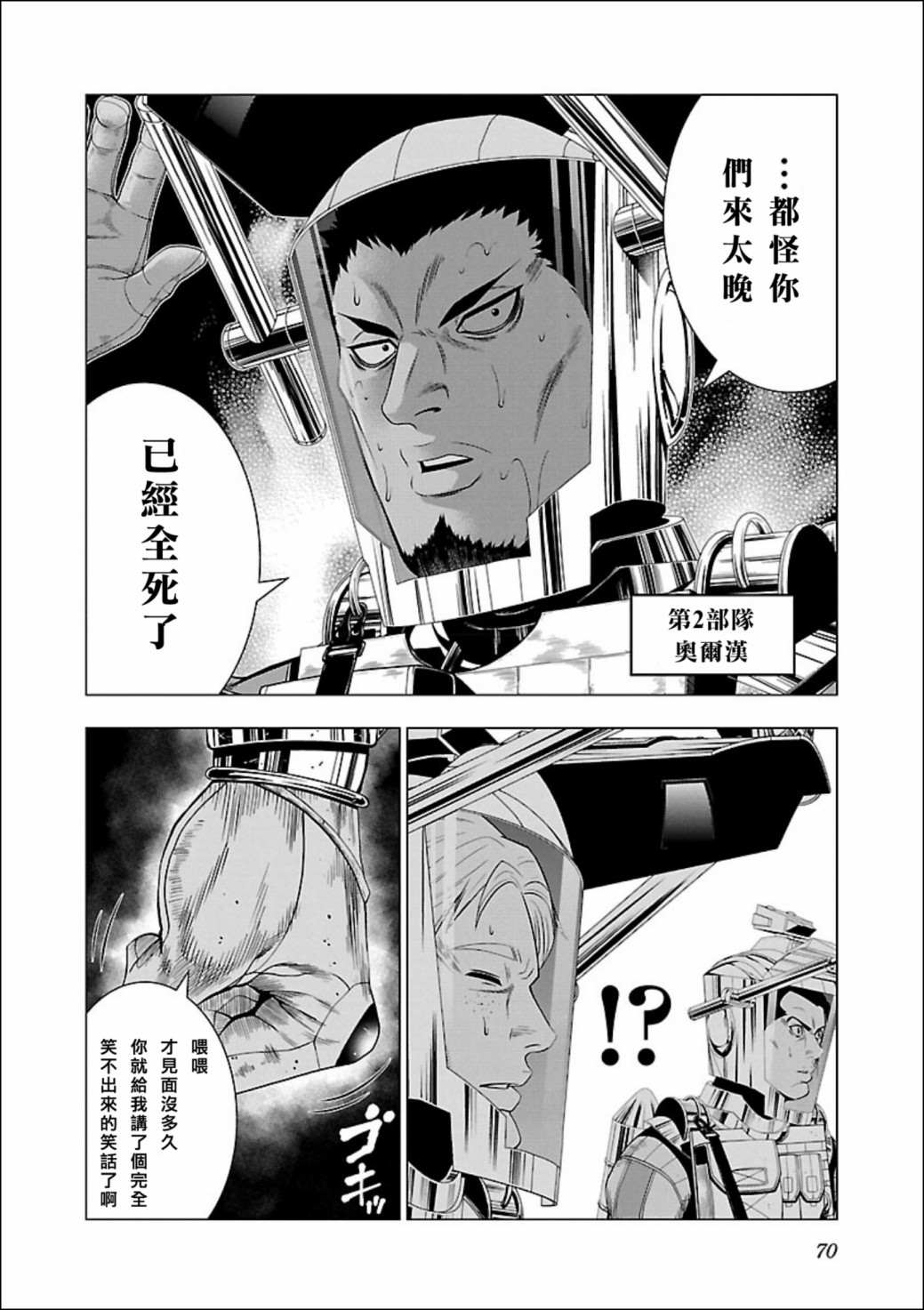 《真女神转生 DSJ another report》漫画最新章节第2话免费下拉式在线观看章节第【20】张图片