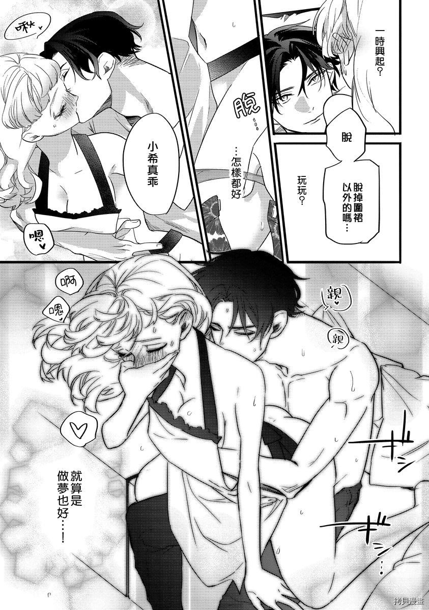 《浪漫的私人订制~跨越16年的约定》漫画最新章节第1话免费下拉式在线观看章节第【13】张图片