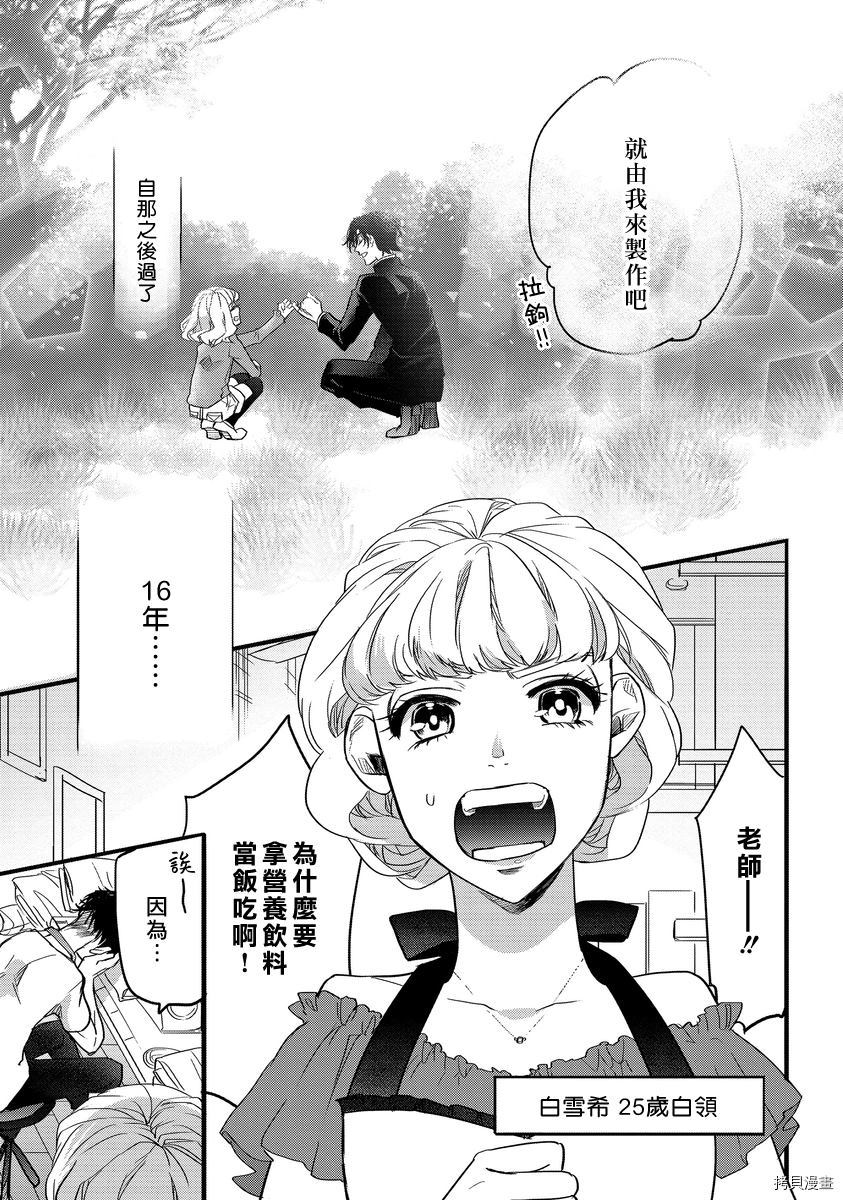 《浪漫的私人订制~跨越16年的约定》漫画最新章节第1话免费下拉式在线观看章节第【3】张图片