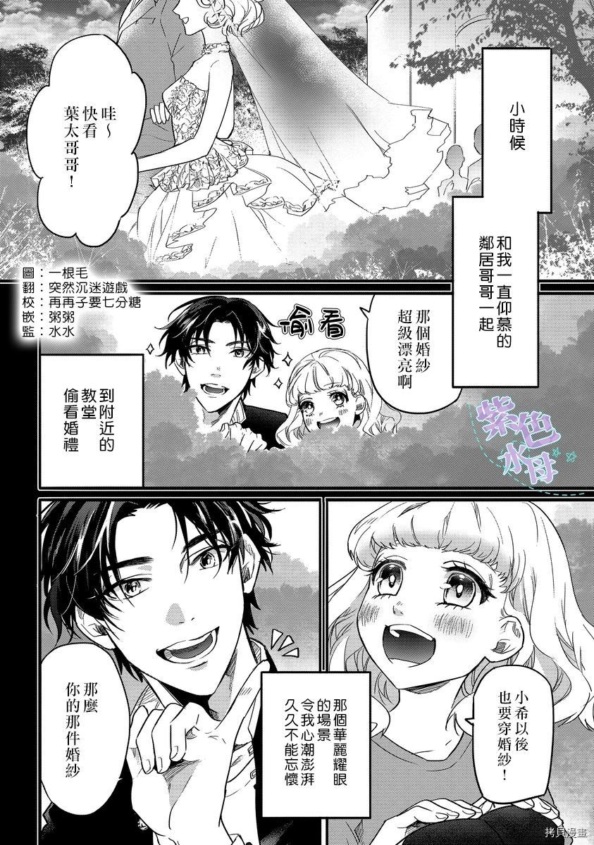 《浪漫的私人订制~跨越16年的约定》漫画最新章节第1话免费下拉式在线观看章节第【2】张图片