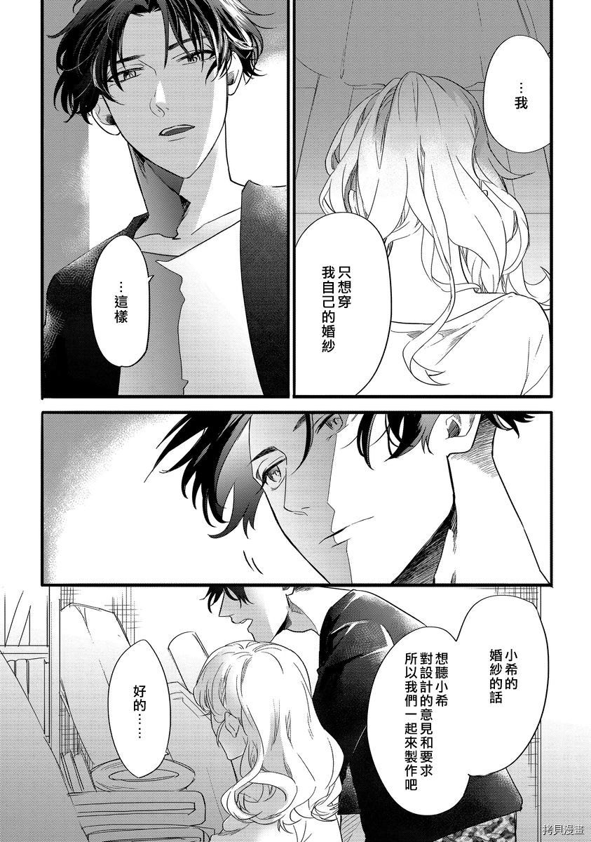 《浪漫的私人订制~跨越16年的约定》漫画最新章节第1话免费下拉式在线观看章节第【25】张图片