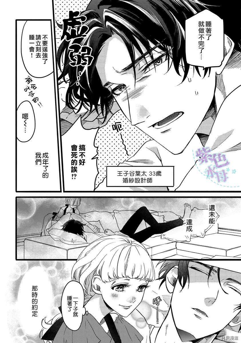 《浪漫的私人订制~跨越16年的约定》漫画最新章节第1话免费下拉式在线观看章节第【4】张图片