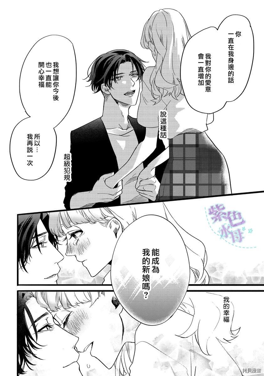 《浪漫的私人订制~跨越16年的约定》漫画最新章节第1话免费下拉式在线观看章节第【31】张图片