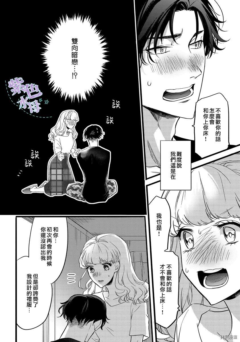 《浪漫的私人订制~跨越16年的约定》漫画最新章节第1话免费下拉式在线观看章节第【29】张图片