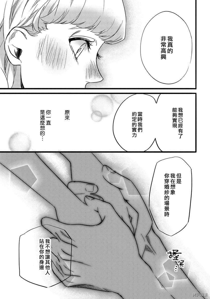 《浪漫的私人订制~跨越16年的约定》漫画最新章节第1话免费下拉式在线观看章节第【30】张图片