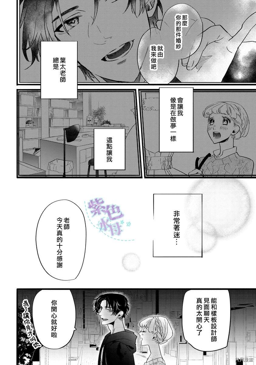 《浪漫的私人订制~跨越16年的约定》漫画最新章节第1话免费下拉式在线观看章节第【20】张图片