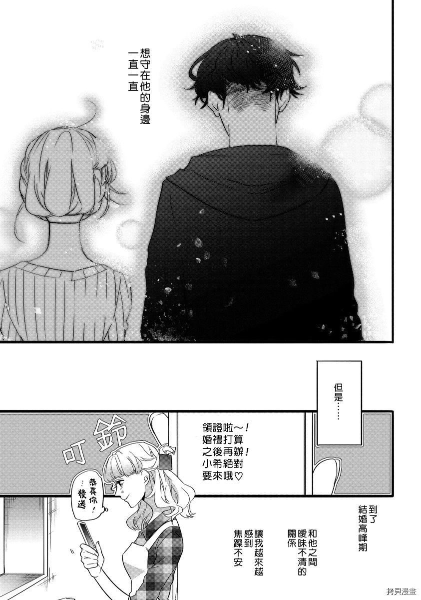 《浪漫的私人订制~跨越16年的约定》漫画最新章节第1话免费下拉式在线观看章节第【21】张图片