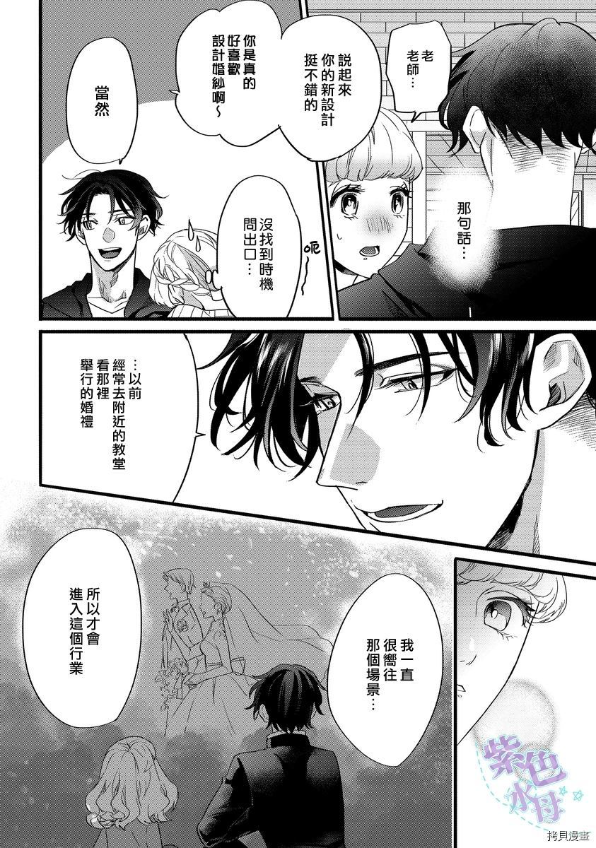 《浪漫的私人订制~跨越16年的约定》漫画最新章节第1话免费下拉式在线观看章节第【18】张图片