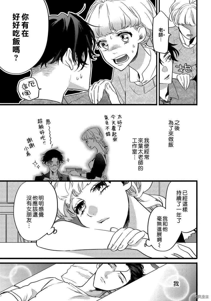 《浪漫的私人订制~跨越16年的约定》漫画最新章节第1话免费下拉式在线观看章节第【9】张图片