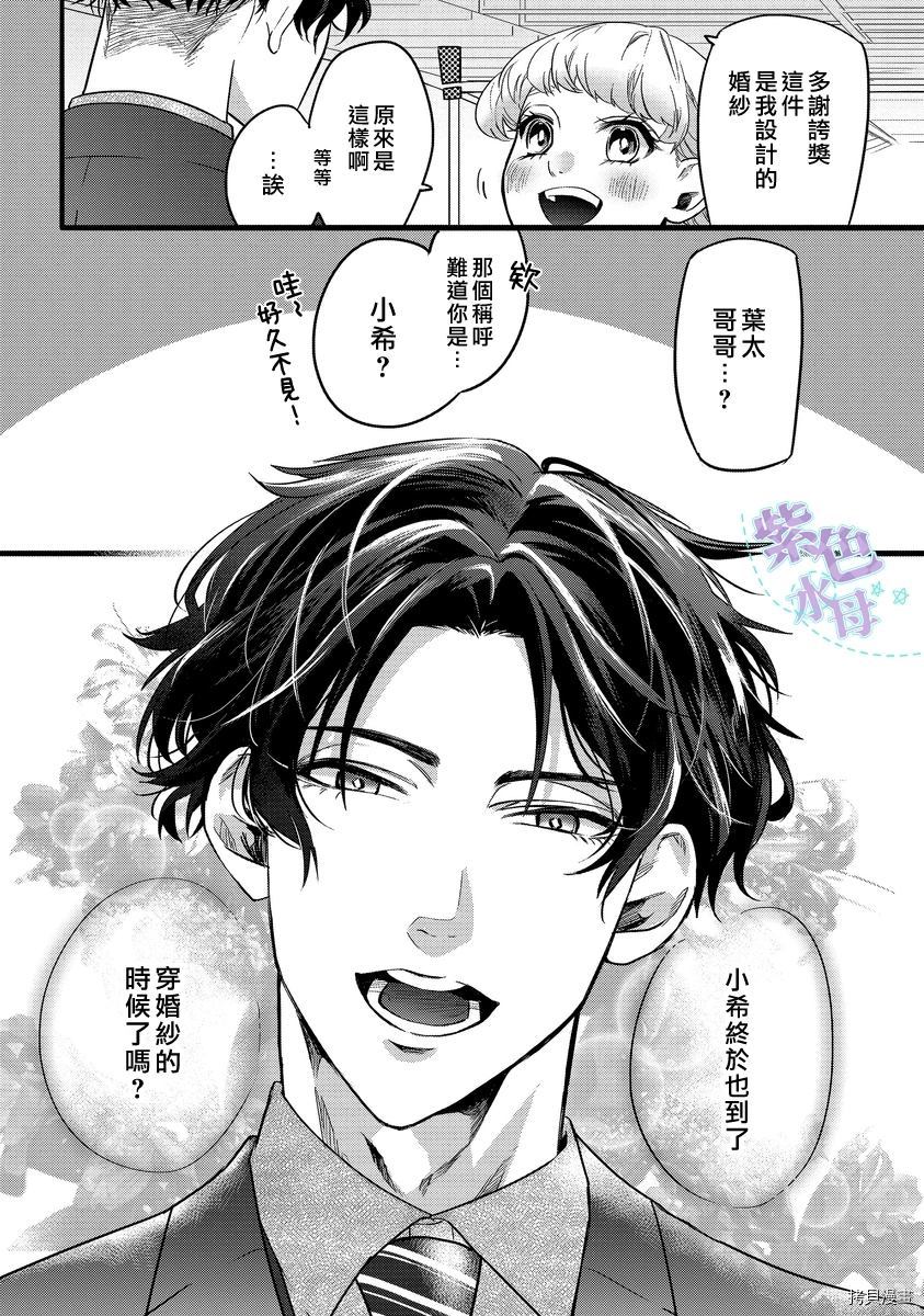 《浪漫的私人订制~跨越16年的约定》漫画最新章节第1话免费下拉式在线观看章节第【6】张图片