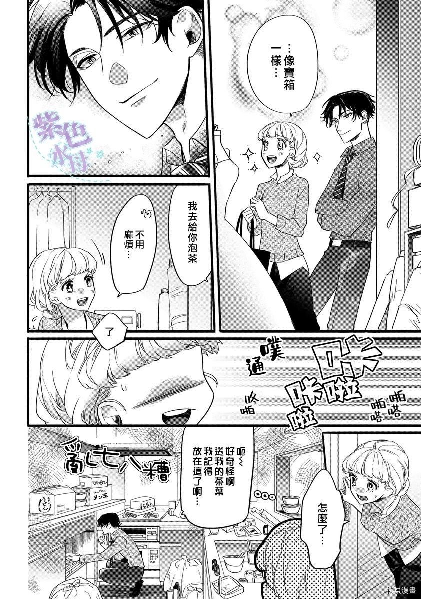 《浪漫的私人订制~跨越16年的约定》漫画最新章节第1话免费下拉式在线观看章节第【8】张图片