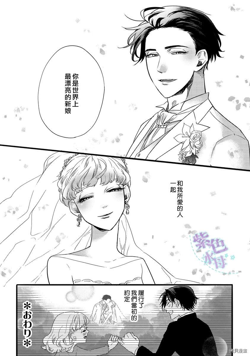 《浪漫的私人订制~跨越16年的约定》漫画最新章节第1话免费下拉式在线观看章节第【33】张图片