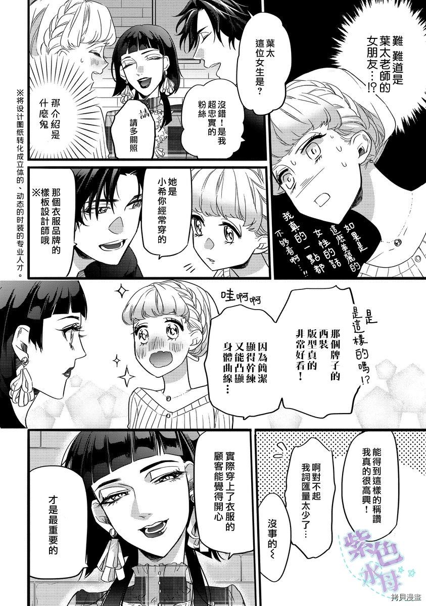 《浪漫的私人订制~跨越16年的约定》漫画最新章节第1话免费下拉式在线观看章节第【16】张图片