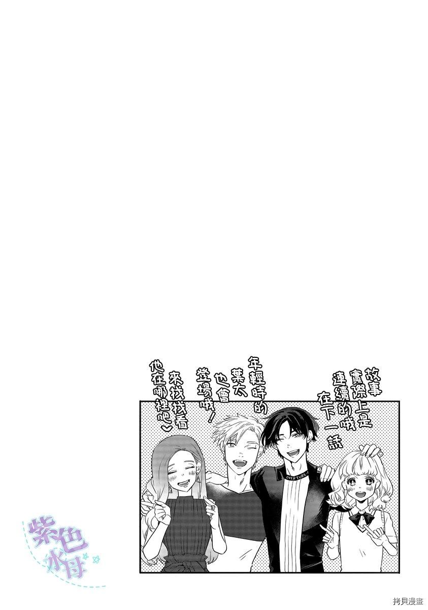 《浪漫的私人订制~跨越16年的约定》漫画最新章节第1话免费下拉式在线观看章节第【34】张图片