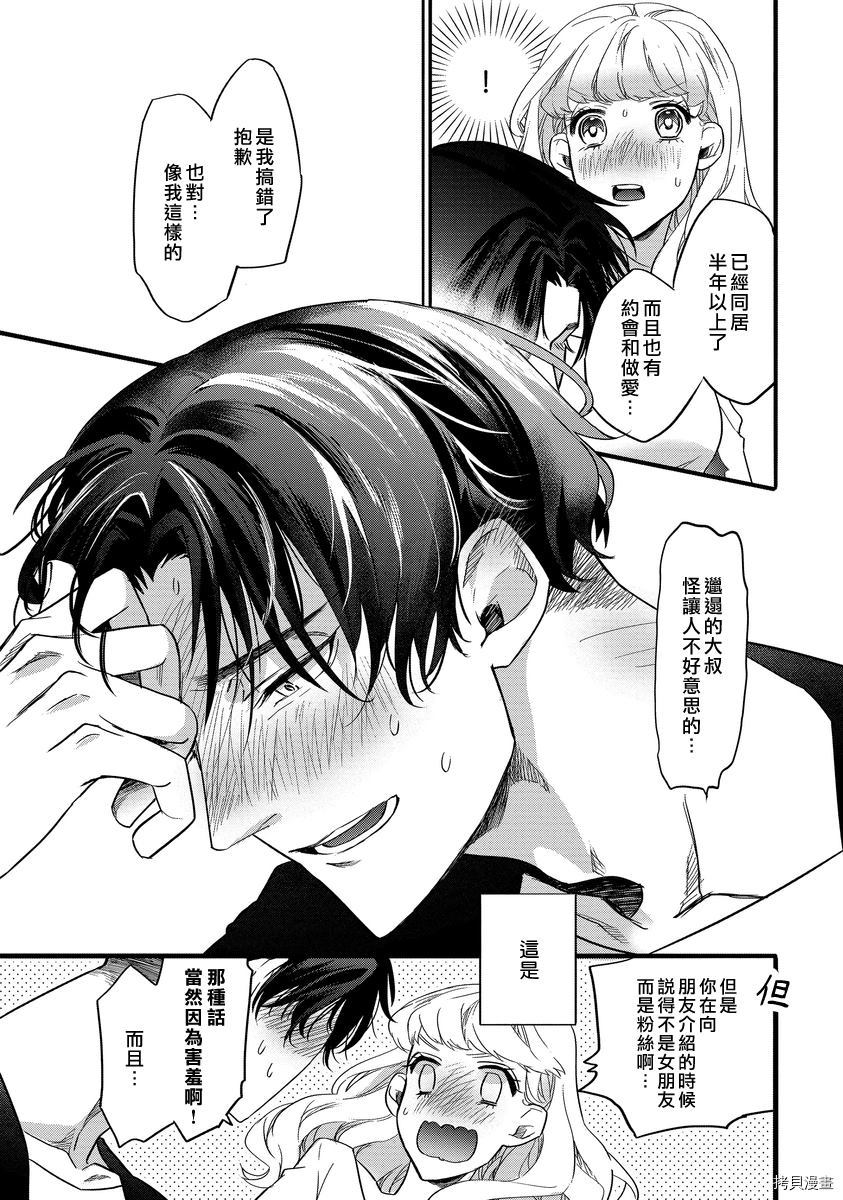 《浪漫的私人订制~跨越16年的约定》漫画最新章节第1话免费下拉式在线观看章节第【28】张图片