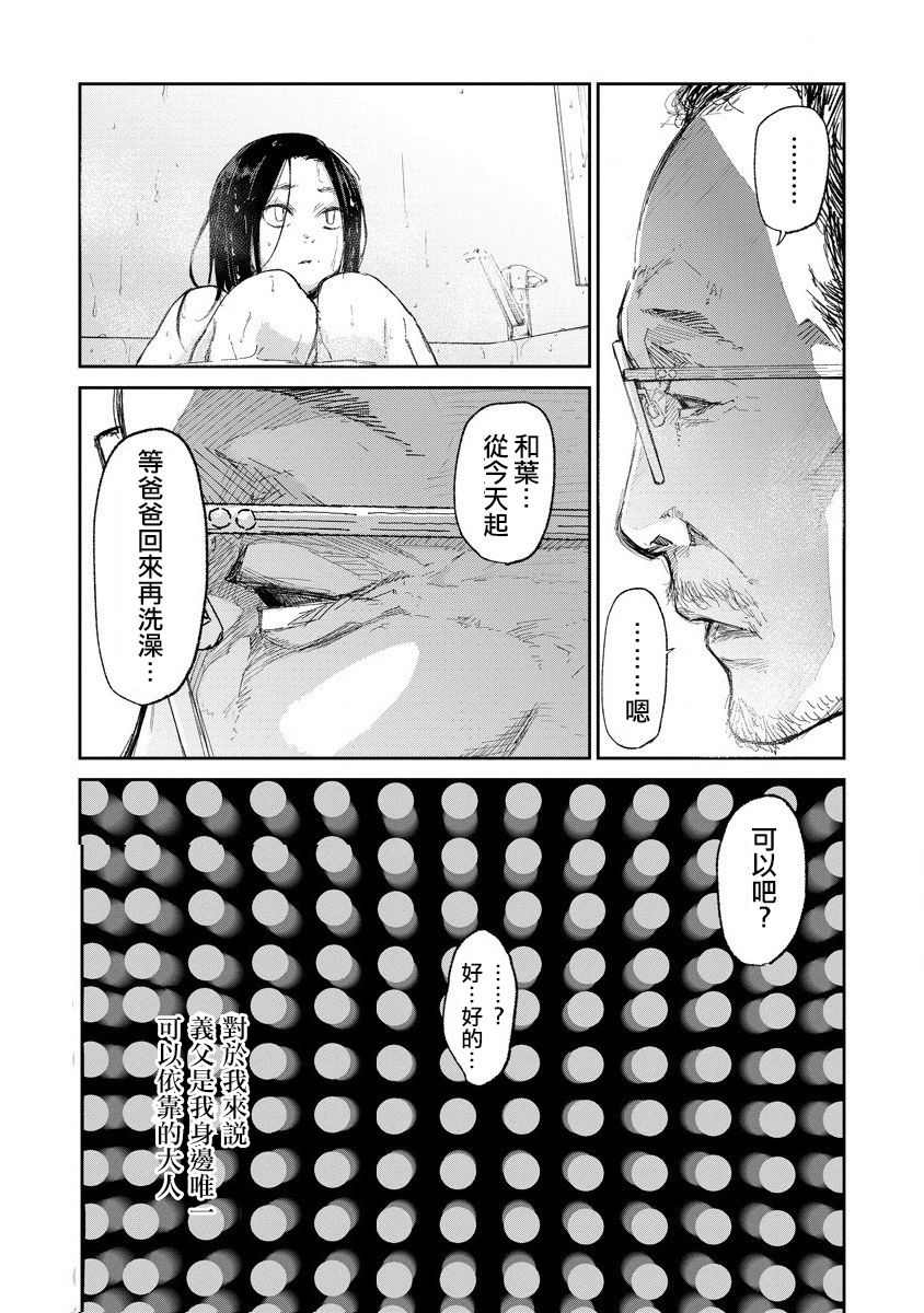 《若能杀你我愿化身为恶》漫画最新章节第3话免费下拉式在线观看章节第【15】张图片