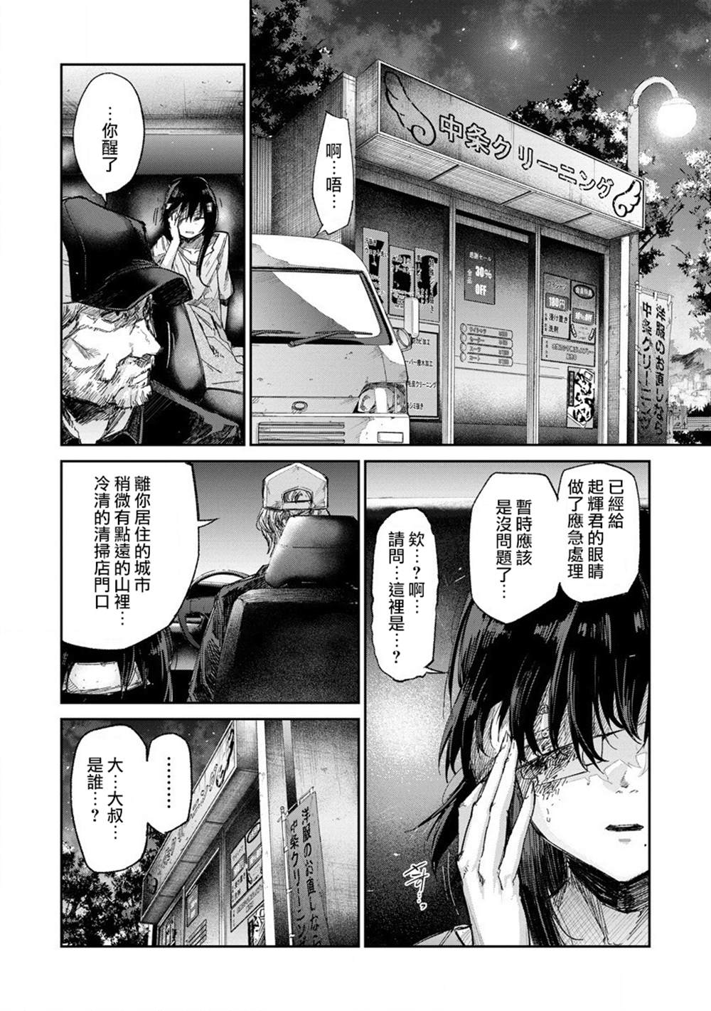 《若能杀你我愿化身为恶》漫画最新章节第2话免费下拉式在线观看章节第【8】张图片