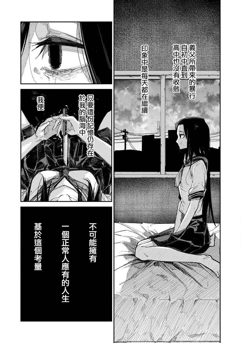 《若能杀你我愿化身为恶》漫画最新章节第3话免费下拉式在线观看章节第【27】张图片