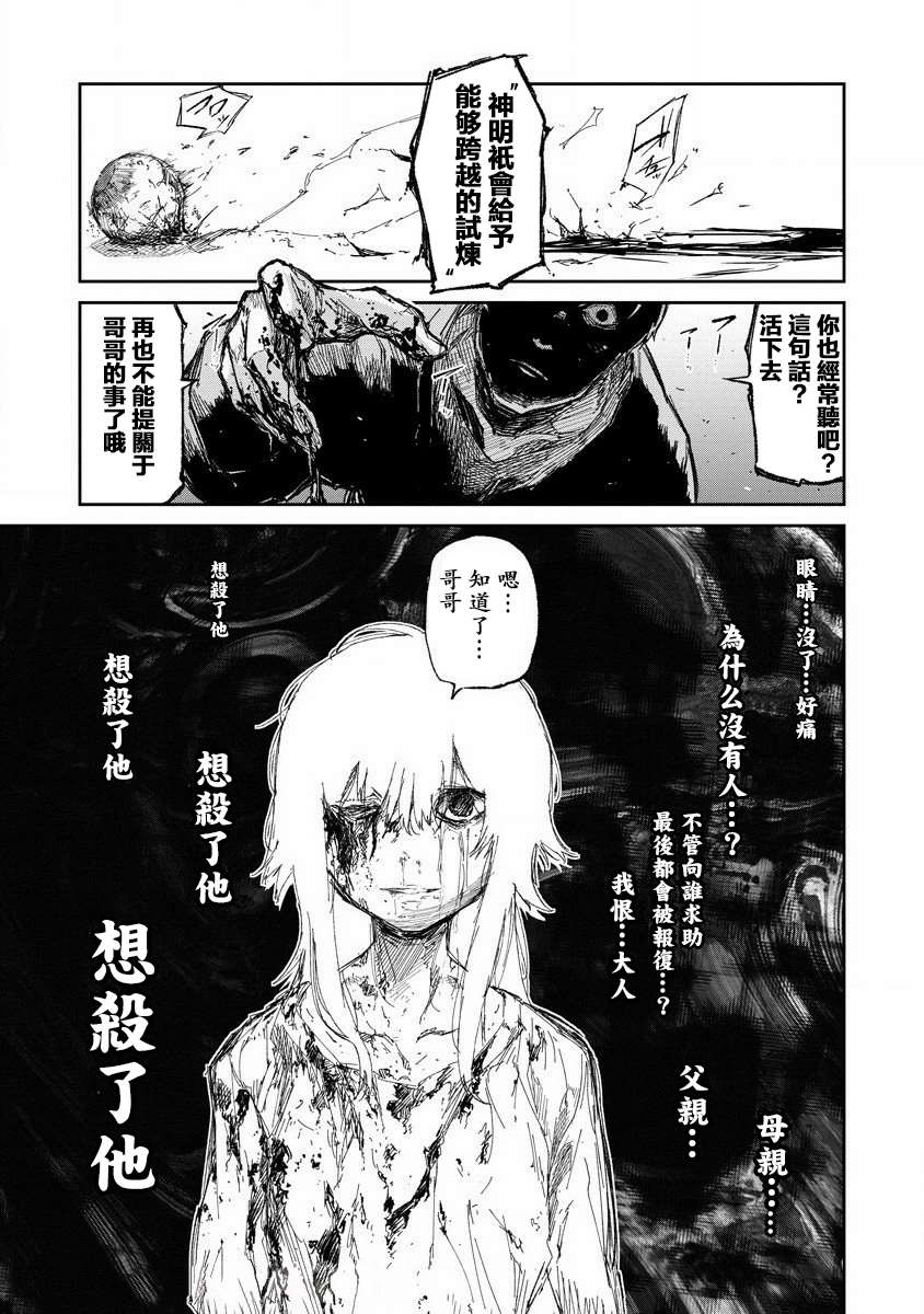 《若能杀你我愿化身为恶》漫画最新章节第1话免费下拉式在线观看章节第【29】张图片