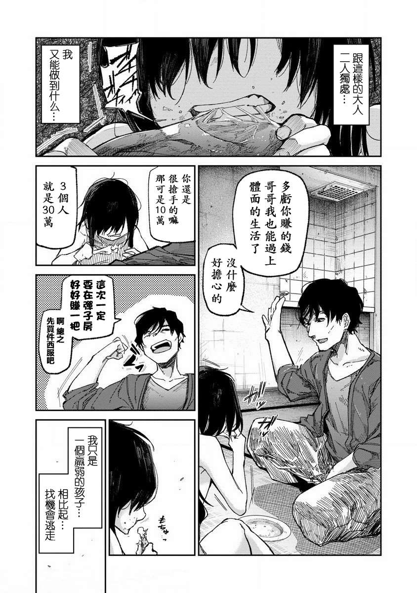 《若能杀你我愿化身为恶》漫画最新章节第1话免费下拉式在线观看章节第【15】张图片