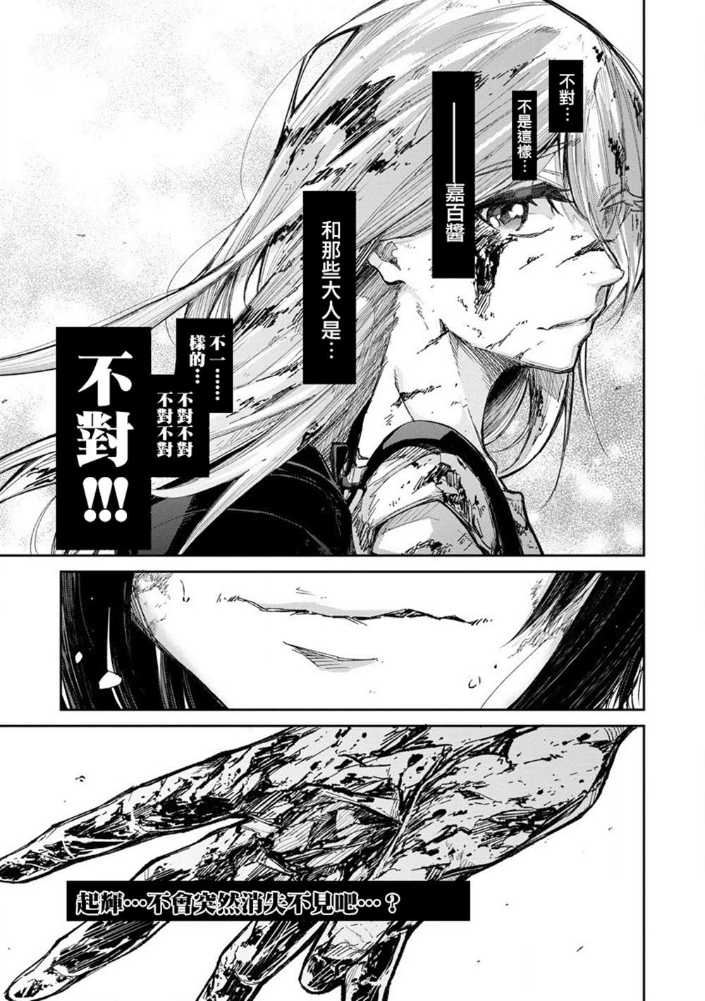 《若能杀你我愿化身为恶》漫画最新章节第2话免费下拉式在线观看章节第【24】张图片